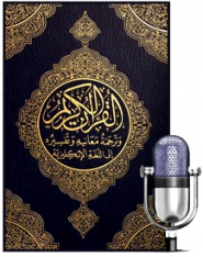 gallery/quranaudio